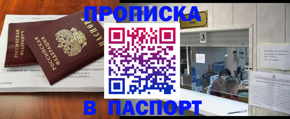 временная регистрация поиск в Новороссийске