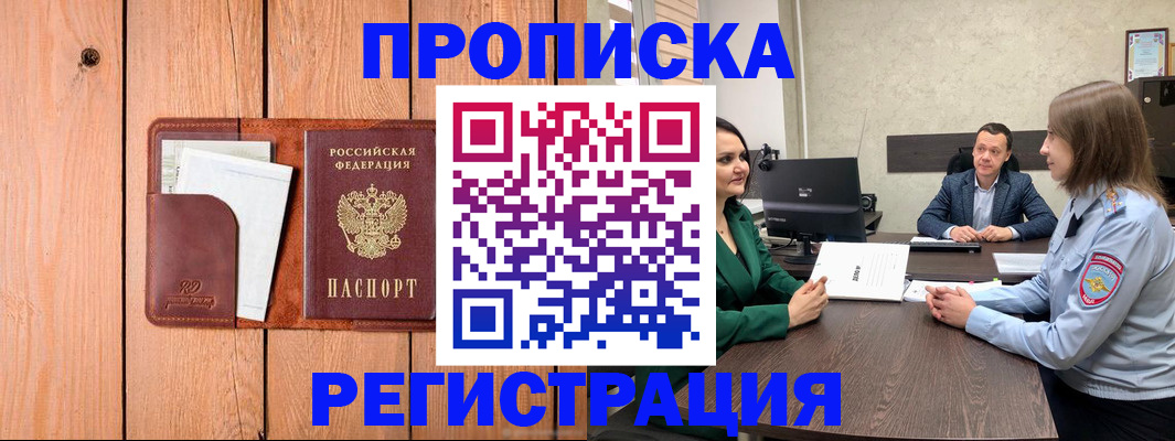 временная регистрация гарантия в Новороссийске