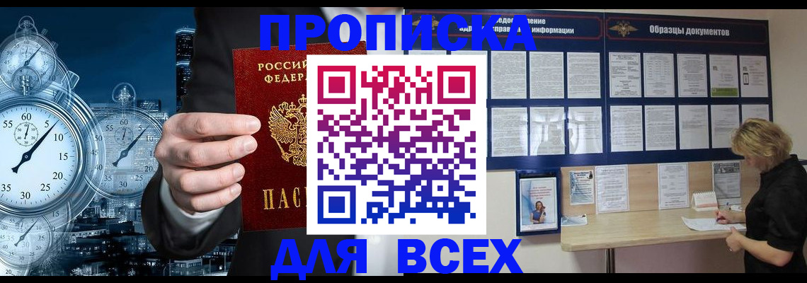 временная регистрация недорого в Новороссийске