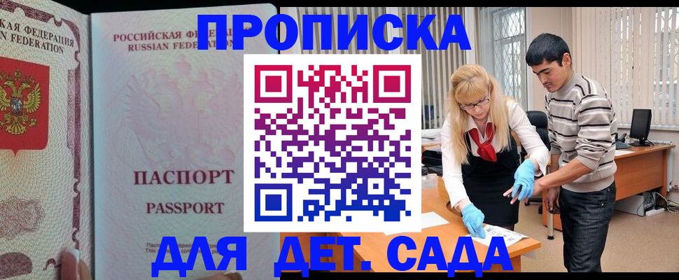 временная регистрация в Новороссийске